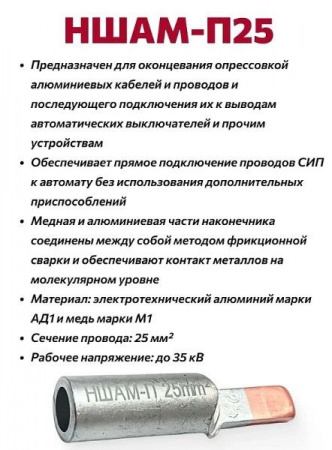 НШАМ-П 25мм2 (2шт) Наконечник DORI 50999 - КОЛОРЛОН ВТД Новосибирск