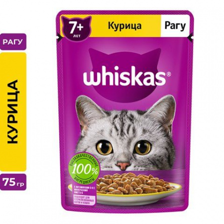 75Г ВЛАЖНЫЙ КОРМ WHISKAS Д/К >7Л КУРИЦА РАГУ  117555 - КОЛОРЛОН ВТД Новосибирск