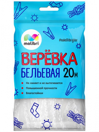 Верёвка бельевая MALIBRI "Универсальная", белая, плетёная, 20м - КОЛОРЛОН ВТД Новосибирск