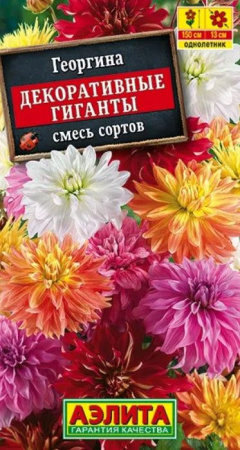Георгина Декоративные гиганты смесь (Аэлита)  - КОЛОРЛОН ВТД Новосибирск