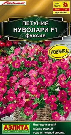 Петуния Нуволари F1 Фуксия 5шт (Аэлита) - КОЛОРЛОН ВТД Новосибирск