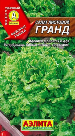 Салат Гранд листовой (Аэлита) цв - КОЛОРЛОН ВТД Новосибирск