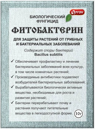 Фитобактерин 10г, биологический фунгицид Ортон  - КОЛОРЛОН ВТД Новосибирск