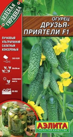 Огурец Друзья-Приятели F1 (Аэлита) цв - КОЛОРЛОН ВТД Новосибирск