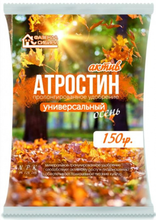 "Атростин" осень (пролонгированное удобрение) 150гр/30 Фазенда Сибири - КОЛОРЛОН ВТД Новосибирск