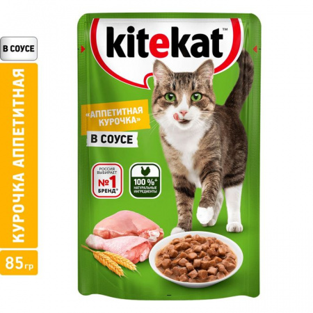 85Г ВЛАЖНЫЙ КОРМ KITEKAT Д/К КУРИЦА В СОУСЕ  570312 - КОЛОРЛОН ВТД Новосибирск