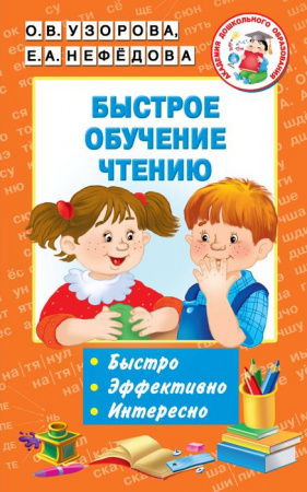 Быстрое обучение чтению №3 - КОЛОРЛОН ВТД Новосибирск