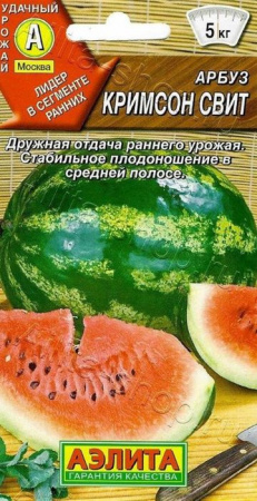 Арбуз Кримсон Свит 1г, скороспелый (Аэлита) - КОЛОРЛОН ВТД Новосибирск