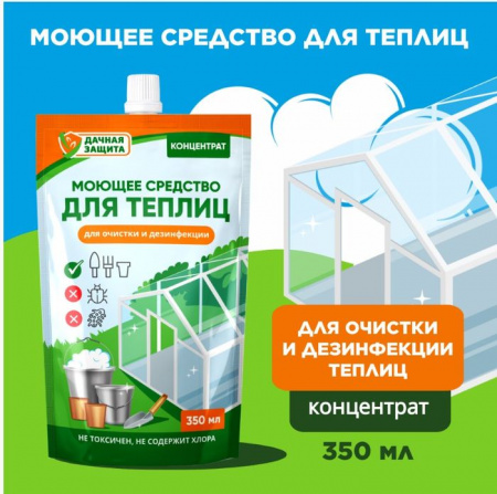 Моющее средство для теплиц,350 мл Удачная защита БМ - КОЛОРЛОН ВТД Новосибирск