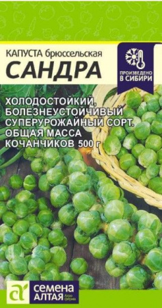 Капуста Брюссельская Сандра/Сем Алт/цп 0,3 гр. - КОЛОРЛОН ВТД Новосибирск