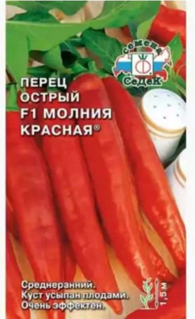 Перец острый Молния красная пикантный (СеДеК) цв - КОЛОРЛОН ВТД Новосибирск