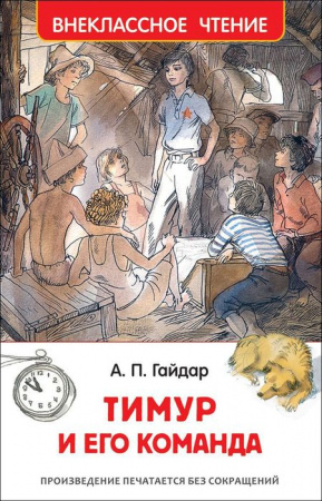 ШкБиб(тв) Гайдар А. Тимур и его команда - КОЛОРЛОН ВТД Новосибирск