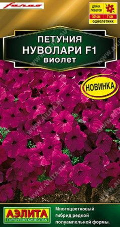 Петуния Нуволари F1 Виолет 5шт (Аэлита) - КОЛОРЛОН ВТД Новосибирск
