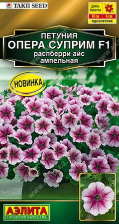 Петуния Опера Суприм F1 Распберри айс 4шт (Аэлита) - КОЛОРЛОН ВТД Новосибирск