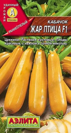 Кабачок Жар птица F1 5шт, ранний (Аэлита) цв - КОЛОРЛОН ВТД Новосибирск