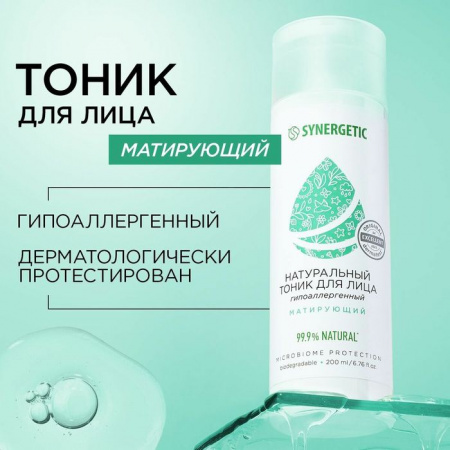 SYNERGETIC  Натуральный тоник для лица матирующий  200мл - КОЛОРЛОН ВТД Новосибирск