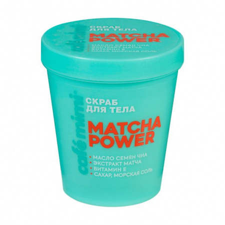 CAFE MIMI CLS  Скраб д/тела MATCHA POWER (стакан), 250 г - КОЛОРЛОН ВТД Новосибирск