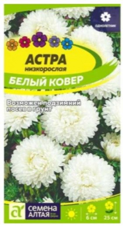 Астра Белый Ковер низкорослая/Сем Алт/цп 0,1 гр - КОЛОРЛОН ВТД Новосибирск