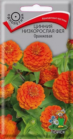 Цинния Фея Оранжевая низкорослая 0.1г (Поиск) - КОЛОРЛОН ВТД Новосибирск