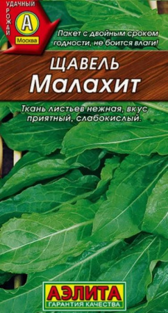 Щавель Малахит (Аэлита) цв - КОЛОРЛОН ВТД Новосибирск