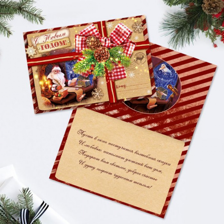***Открытка «С Новым Годом!» почта, 12 × 18 см   4356898 - КОЛОРЛОН ВТД Новосибирск