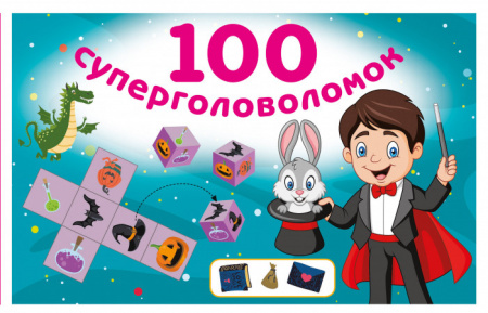 100 суперголоволомок - КОЛОРЛОН ВТД Новосибирск