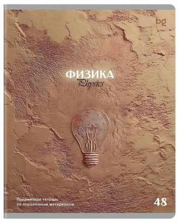 Тетрадь предметная 48л., BG "Печать времени" - Физика, тиснение - КОЛОРЛОН ВТД Новосибирск