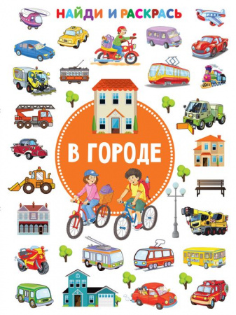 НайдиРаскрась В городе Дмитриева В.Г. - КОЛОРЛОН ВТД Новосибирск