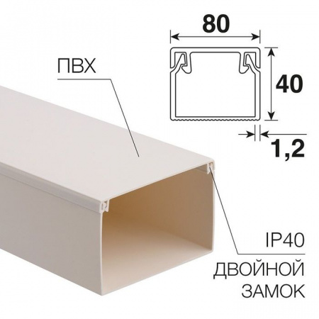 Кaбель-канал 80х40 мм белый 60.01.80.40.200  - КОЛОРЛОН ВТД Новосибирск