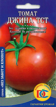 Томат Джина ТСТ (20шт Ц/П) - КОЛОРЛОН ВТД Новосибирск