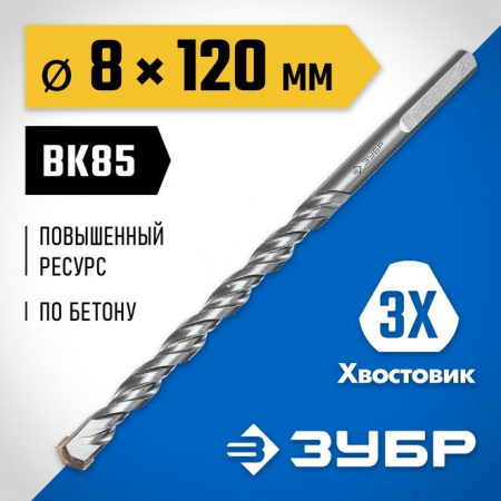 Сверло ЗУБР по бетону, 8x120мм 2916-120-08_z01 - КОЛОРЛОН ВТД Новосибирск