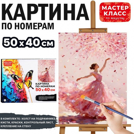 MKR5040-111 Картина по номерам MKR5040-111 "Розовый танец" 30х40 см. - КОЛОРЛОН ВТД Новосибирск