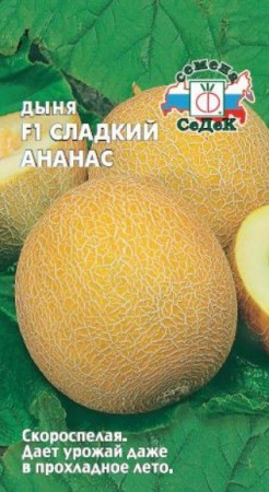 Дыня Сладкий ананас 15шт (СеДеК) цв - КОЛОРЛОН ВТД Новосибирск