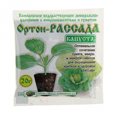 Ортон-рассада капуста 20гр - КОЛОРЛОН ВТД Новосибирск