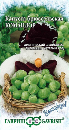 Капуста брюссельская Командор ф.п.0,2г - КОЛОРЛОН ВТД Новосибирск