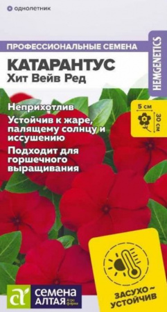 Катарантус Хит Вейв Ред/Сем Алт/цп 5 шт. - КОЛОРЛОН ВТД Новосибирск