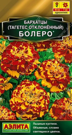 Бархатцы Болеро 7шт (Аэлита) - КОЛОРЛОН ВТД Новосибирск