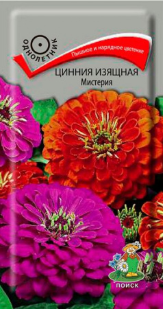 Цинния Мистерия, смесь 0. 4г (Поиск) - КОЛОРЛОН ВТД Новосибирск