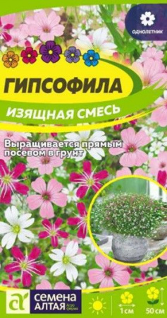 Гипсофила Изящная Смесь/Сем Алт/цп 0,05 гр. - КОЛОРЛОН ВТД Новосибирск