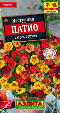 Настурция Патио 1г, смесь сортов (Аэлита) - КОЛОРЛОН ВТД Новосибирск