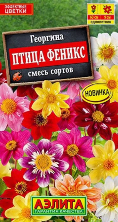 Георгина Птица Феникс 0. 3г, смесь окрасок (Аэлита) - КОЛОРЛОН ВТД Новосибирск