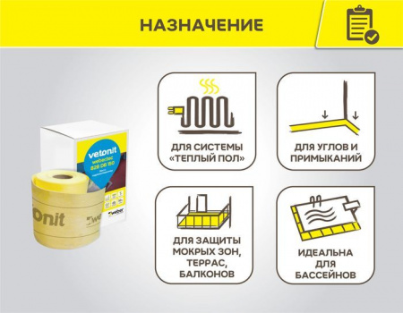 Эластичная гидроизоляционная лента Vetonit Tec AquaBand 828 DB75 10м - КОЛОРЛОН ВТД Новосибирск