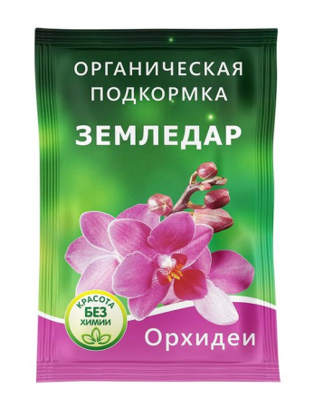 Органическая подкормка Орхидеи, 10 мл Земедар - КОЛОРЛОН ВТД Новосибирск