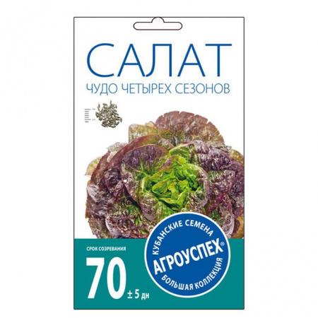Салат Чудо 4-х сезонов *1г (Агроуспех) - КОЛОРЛОН ВТД Новосибирск