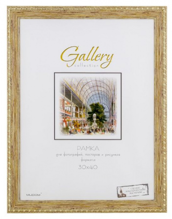 Рамка Gallery 642948-15 30х40 - КОЛОРЛОН ВТД Новосибирск