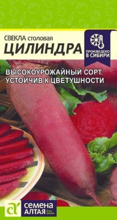 Свекла Цилиндра/Сем Алт/цп 3 гр. - КОЛОРЛОН ВТД Новосибирск