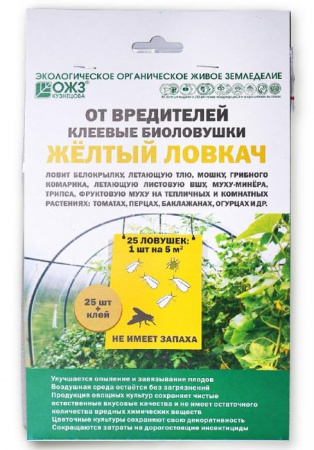 ЖЕЛТЫЙ ЛОВКАЧ Клеевые биоловушки от вредителей - КОЛОРЛОН ВТД Новосибирск
