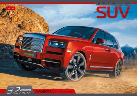 32А4В АЛЬБОМ для рисования 32л А4ф на скобе серия  -AutoPremium- - КОЛОРЛОН ВТД Новосибирск
