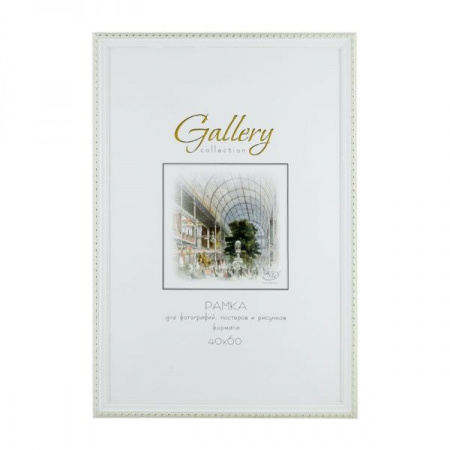 Рамка Gallery 642968-17 40х60 - КОЛОРЛОН ВТД Новосибирск