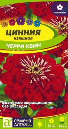 Цинния Черри Квин георгиноцветковая/Сем Алт/цп 0,2 гр. - КОЛОРЛОН ВТД Новосибирск